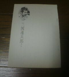 徹子の部屋1　三国連太郎　黒柳徹子　切抜き