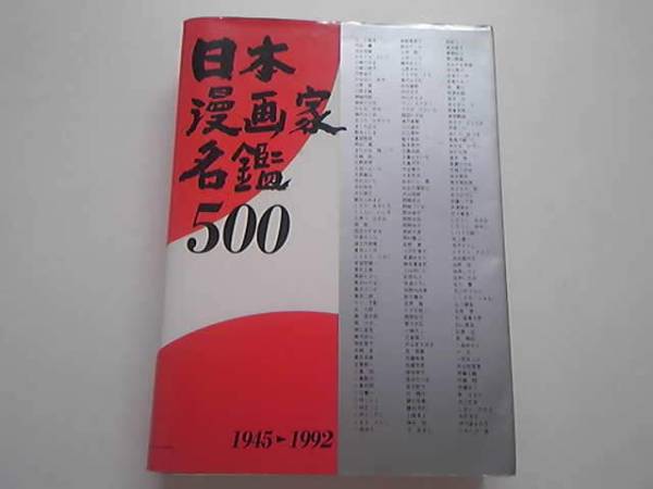 年最新Yahoo!オークション  漫画家名鑑本、雑誌の中古品・新品