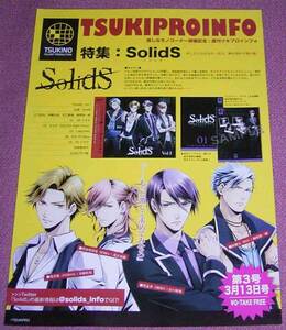 ★☆「TSUKIPROINFOツキプロインフォ第3号3月13日号」SolidS