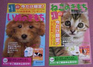 ★☆「いぬのきもち」「ねこのきもち」2009年9～11月号2冊セット