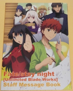 コミケ88 C88 ufotable Fate/stay night[UBW] スタッフコメント集 FGO C97 C98