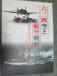  six three four empty . aviation battleship : Japan navy : Kantai collection Ise city . mulberry : literary coterie magazine 