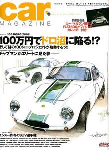 ■カー・マガジン356■100万円でドロ沼/ロータスエリート/GT-R■