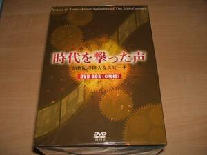 DVD-BOX 時代を撃った声 20世紀の偉大なスピーチ/ルーズベルト