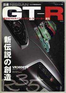 【b7833】07.12 日産GT-R - 新次元マルチパフォーマンススーパ..