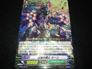  Vanguard Awakening of Twin Blades ... knight Gene R stock 2 sheets 