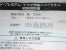 サントリー モルツ★矢沢永吉★非売品　ハンドタオル★yazawa ヤザワ ビール　日本武道館　東京ドーム 永ちゃん　フジロック_画像2