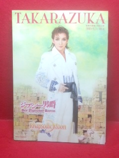 2025年最新】Yahoo!オークション -月組 ジプシー男爵の中古品