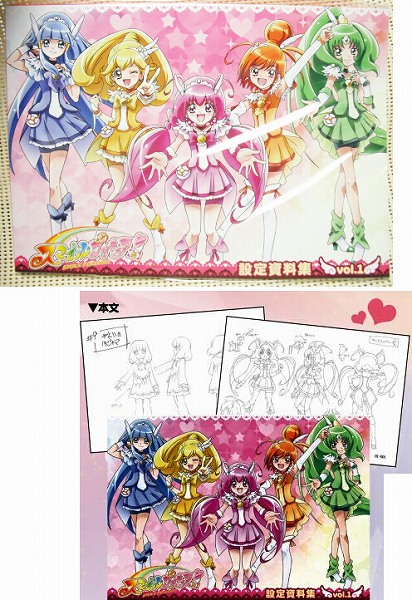 2025年最新】Yahoo!オークション -プリキュア 設定資料の中古品