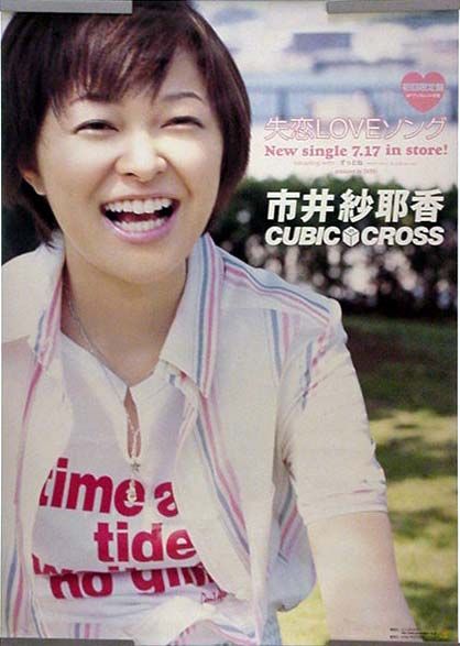 2025年最新】Yahoo!オークション -市井紗耶香(ポスター)の中古品