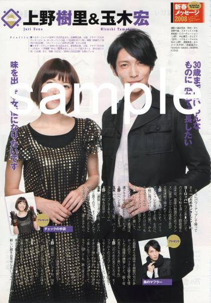 1p_ザテレビジョン 2008.1.14号 切り抜き 上野樹里 玉木宏 のだめカンタービレ