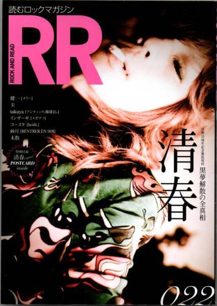 送料無料★ROCK AND READ 022 清春 SADS 黒夢 メリー アンティック珈琲店