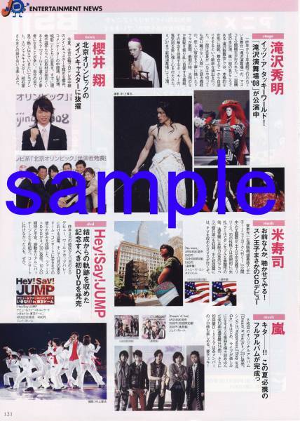 TVぴあ 2008.5.7号 滝沢秀明 堂本光一 嵐 Hey!Say!JUMP 切り抜き