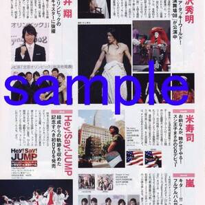 TVぴあ 2008.5.7号 滝沢秀明 堂本光一 嵐 Hey!Say!JUMP 切り抜き