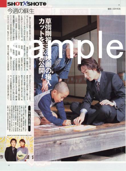 1p_ザテレビジョン 2002.10.11号 SMAP 草彅剛 黄泉がえり 切り抜き