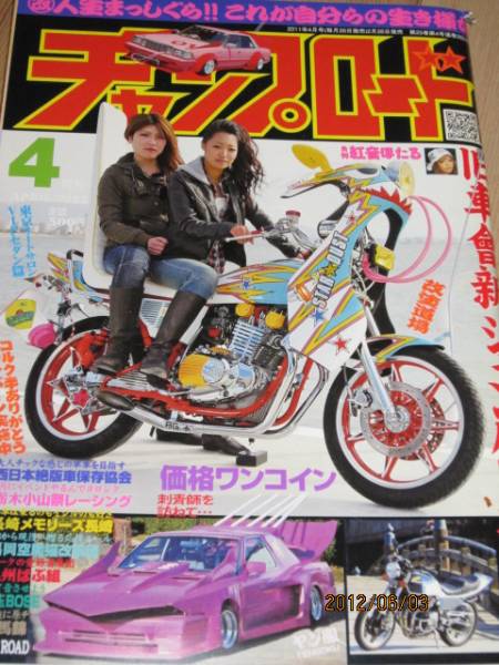 チャンプロード　まとめ売り 2025年最新】Yahoo!オークション -チャンプロード 福岡