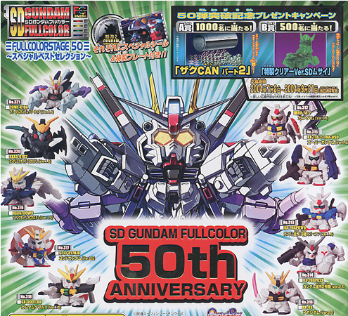 SDガンダム フルカラーステージ50 スペシャルベスト