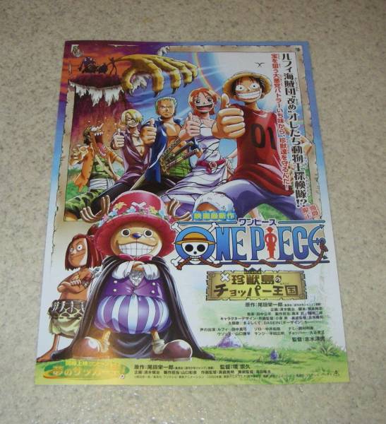 非売品　当時物　HUNTER×HUNTER　ONEPIECE　グッズ　チラシ Yahoo!オークション -「onepiece」(印刷物) の落札相場・落札価格