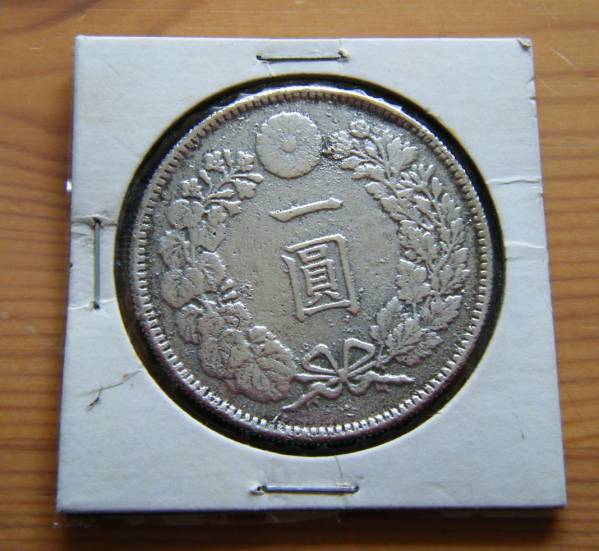 一圓銀貨　明治45年 PCGS AU58 明治四十五年 新一円銀貨 新一圓銀貨 新1円銀貨 明治