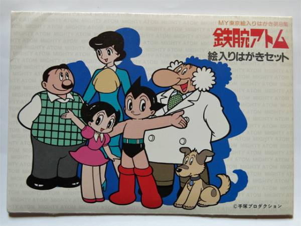 鉄腕アトム　非売品　絵画セット 2001] 手塚治虫 直筆原稿「鉄腕アトム」