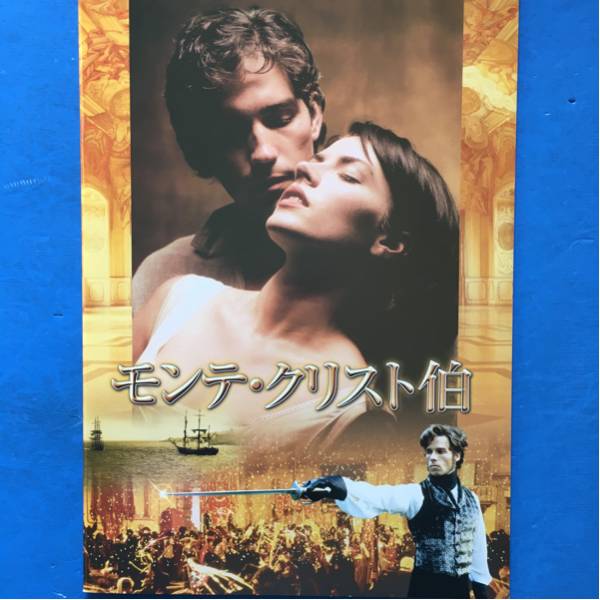 2025年最新】Yahoo!オークション -モンテ クリスト 映画の中古品