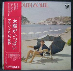 LP[ sun . fully / Alain * Delon. world ]Alain Delon