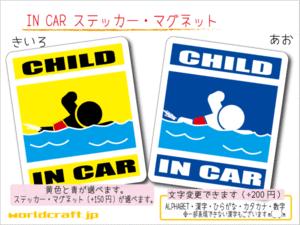 ■CHILD IN CARステッカースイミング!■水泳 プール 1枚 色・マグネット選択可■子どもが乗ってます かわいい耐水シール KIDS 車に☆ (4