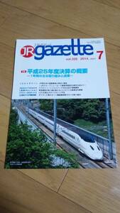 【雑誌】JRガゼット　2014.7月号　送料込