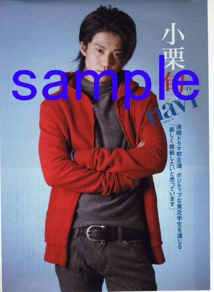 4p7_TVnavi 2008.2号 切り抜き 小栗旬 KAT-TUN 亀梨和也 香里奈