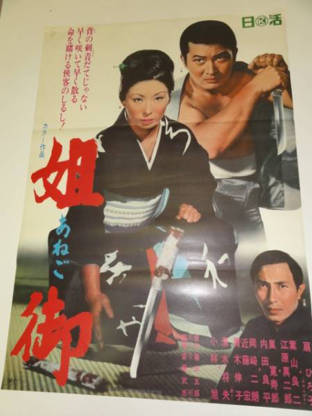 Amazon.co.jp: p35466斬り込みスチル 渡哲也 郷鍈治 扇ひろ子 藤