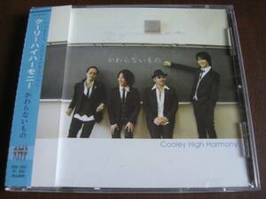 Cooley High Harmony ◆ かわらないもの ◆ 帯付