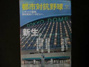  Sunday Mainichi increase . city against . baseball no. 74 times official guidebook /2003 year 