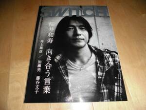 SWITCH 2008vol.26 桜井和寿//加瀬亮//EXILE HIRO