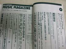 ミュージックマガジン1995/2/94年ベスト・アルバム_画像2