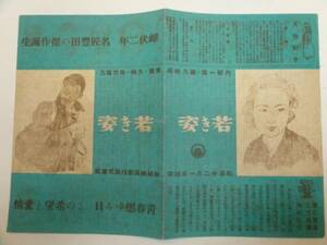 51985月形龍之介東山千栄子金玲『若き姿』戦前