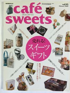 cafe sweets vol.95 売れる！スイーツギフト SKU20150913-001