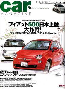 ■カー・マガジン359■完全保存版FIAT ABARTHストーリー■