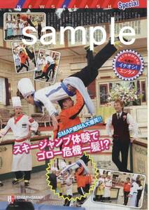 ◇1p_TVガイド 2014.6.6号 切り抜き SMAP×SMAP 稲垣吾郎 香取慎吾 草なぎ剛 中居正広 木村拓哉 EXILE AKIRA