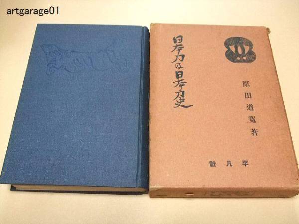 2025年最新】Yahoo!オークション -日本刀全集の中古品・新品・未 2025年最新】Yahoo!オークション -日本刀全集の中古品・新品・未