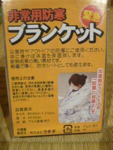 送料無料　１つは常時携帯したい　防災　防寒　アルミシート　震災　非難