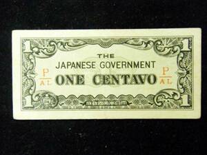 ☆紙幣☆ ONE CENTAVO THE JAPANESE GOVERNMENT NO-S270515