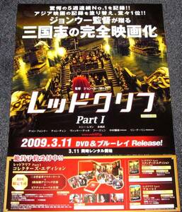 ≠③ 告知ポスター [レッドクリフ]ジョン・ウー