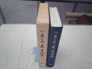 0020115 えひめ 人その風土 愛媛放送 昭61 愛媛県 正誤表付