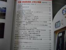 ●鉄道ファン●200403●JR希少車583系471系101系キハ23キハ30長_画像3