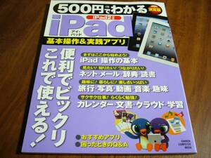 500 иен . понимать iPad ( компьютер Mucc )