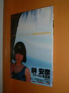 送\80榊安奈FIRST写真集 sugarplum