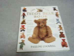 The Ultimate Teddy Bear Book Pauline Cockrill (著) テディーベア