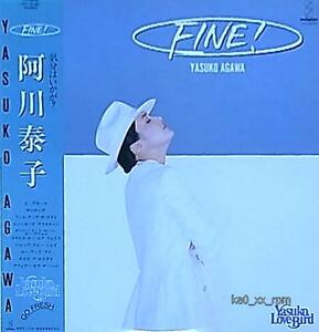 ★☆阿川泰子 Yasuko Agawa「Fine!」☆★5点で送料無料