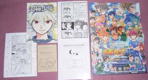 ** Inazuma eleven literary coterie magazine 2 pcs. + less distribution paper 