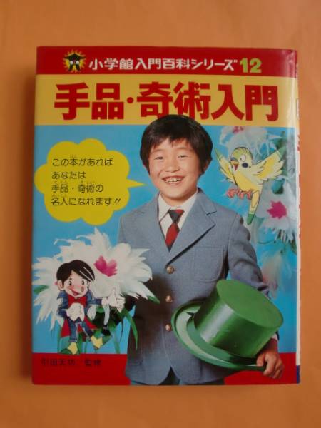 2025年最新】Yahoo!オークション -手品・奇術入門の中古品・新品